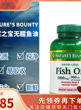 美国Nature's Bounty自然之宝中老年深海鱼油护心健脑1400mg130粒