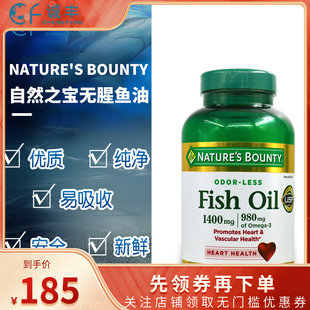 美国Nature Bounty自然之宝中老年深海鱼油护心健脑1400mg130粒