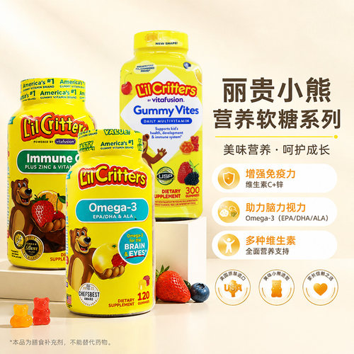 美国丽贵小熊儿童复合维生素软糖