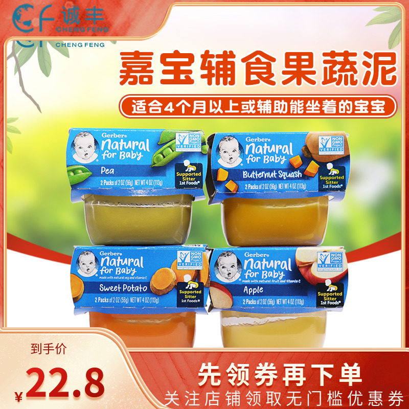 美国进口Gerber嘉宝1段果蔬泥宝宝果泥一段营养辅食无防腐剂113g