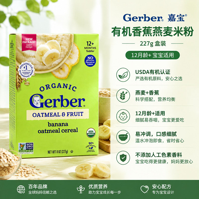 美国嘉宝GERBER有机香蕉燕麦米粉婴幼儿宝宝辅食12月+米糊227g