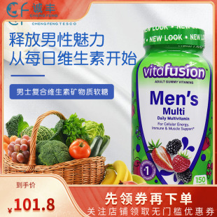美国Vitafusion男士 复合维生素软糖生物素维生素B12营养素150粒