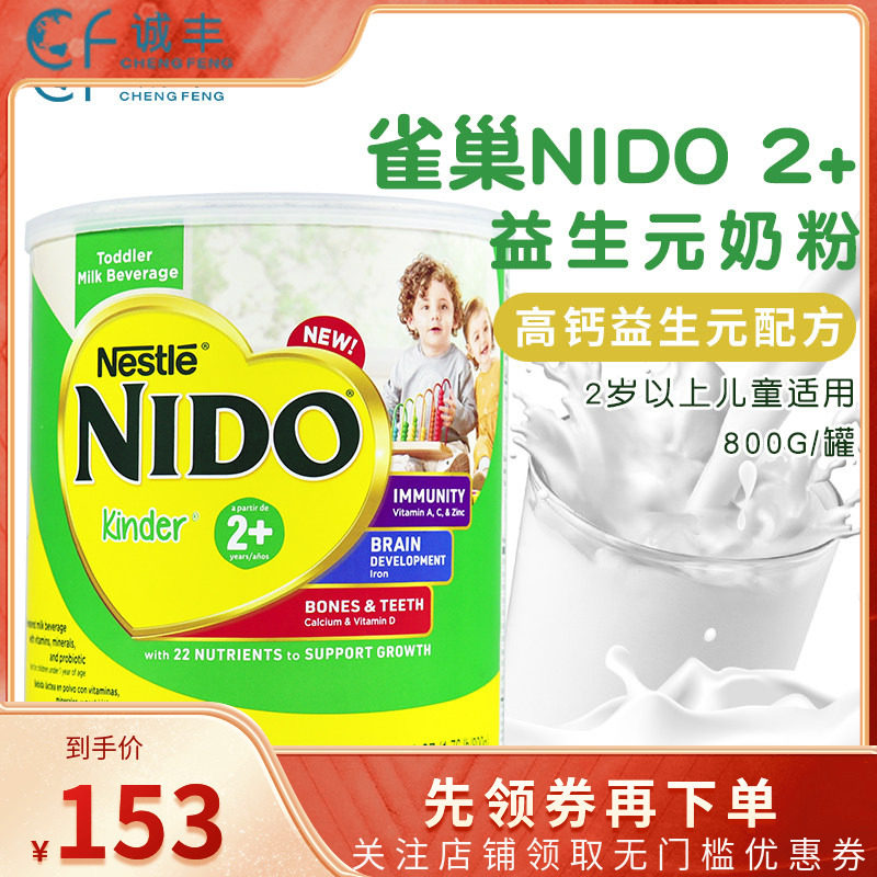 美国Nestle/美版雀巢NIDO儿童高钙益生元学龄前成长奶粉800g 2岁+