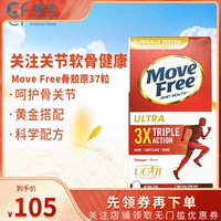 美版原装进口Schiff Move Free维骨力软骨素骨胶原白蛋白白瓶37粒