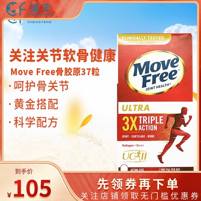 美版原装进口Schiff Move Free维骨力软骨素骨胶原白蛋白白瓶37粒