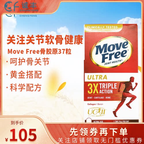 美版原装进口Schiff Move Free维骨力软骨素骨胶原白蛋白白瓶37粒