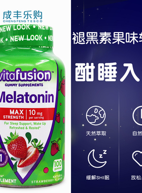 美国Vitafusion Melatonin褪黑素睡眠加强软糖草莓味10mg100粒