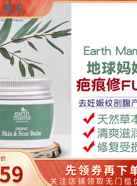 美国进口Earth Mama地球妈妈疤痕修复膏剖腹产专用去30ml