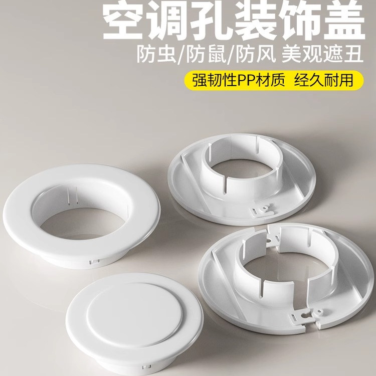 空调孔装饰盖堵塞泥空调口封堵盖