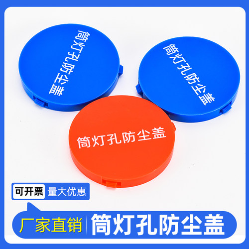 灯孔防尘罩筒灯防尘保护盖装修灯孔保护罩75射灯孔防尘盖板堵灰尘