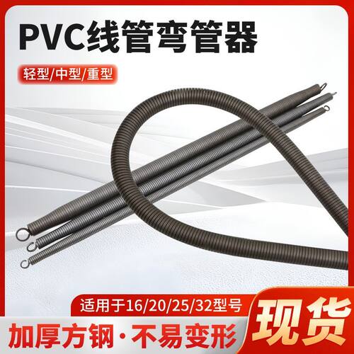 电工手动加长1.5米线管弯簧