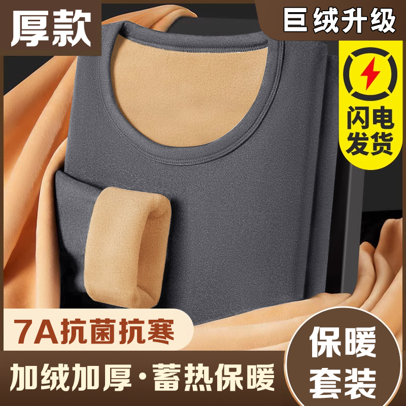 冬季防寒加绒加厚保暖羊羔绒内衣男士大码发热打底衫秋衣秋裤套装