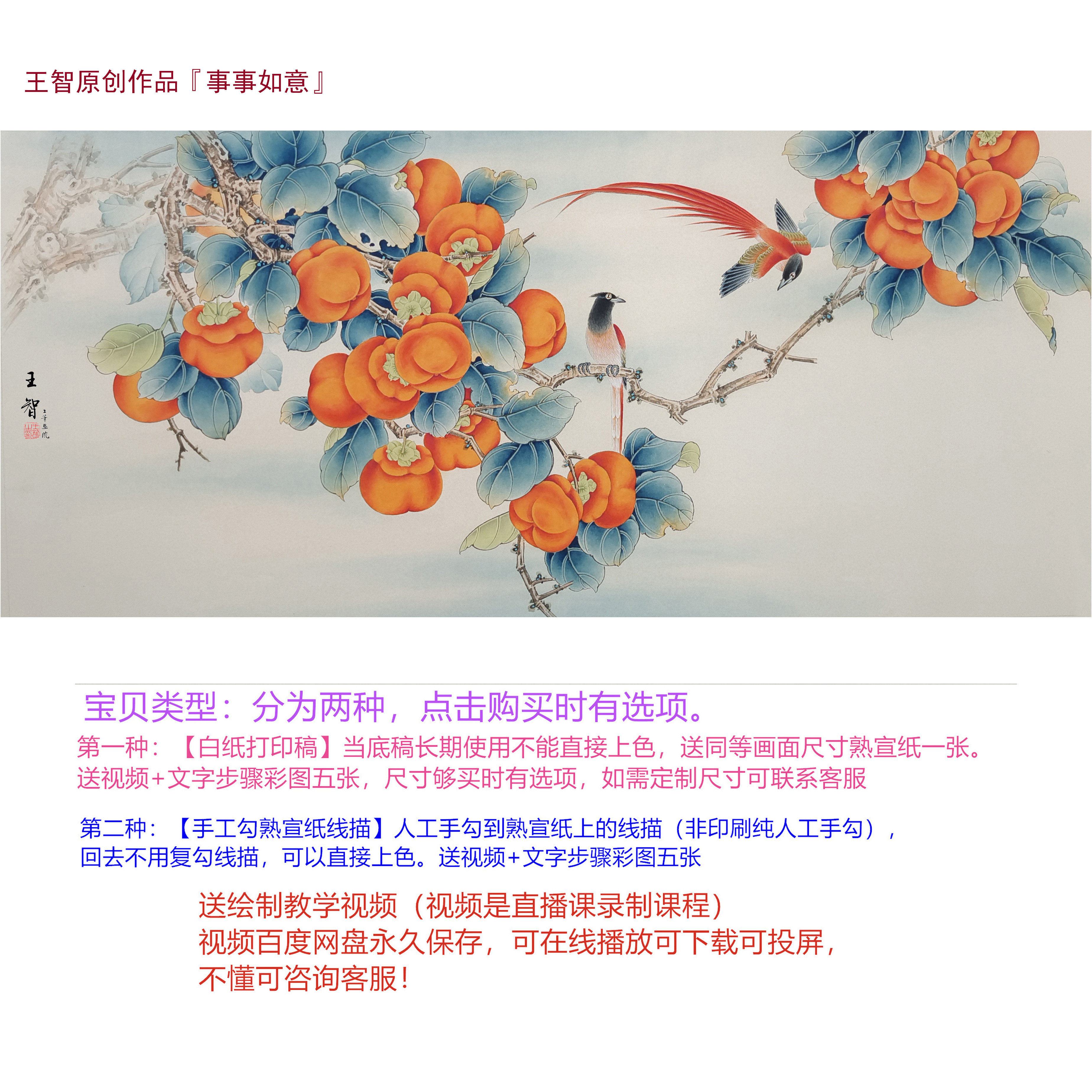 工笔画底稿白描画稿柿子柿柿如意临摹底稿白描线稿手勾可直接上色