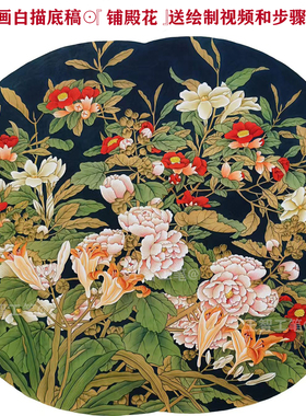 工笔画铺殿花团扇底稿白描画稿