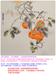 工笔画底稿白描画稿柿子柿柿如意临摹底稿白描线稿手勾可直接上色