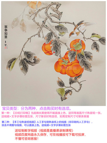 工笔画底稿白描画稿柿子柿柿如意