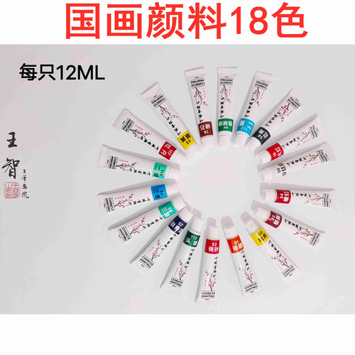 美邦国画颜料单只12ML