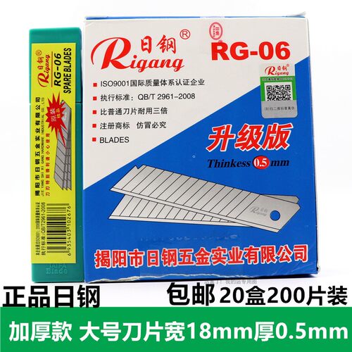日钢正品美工刀片大号18mm加厚0.5壁纸裁纸美缝刀片工业用多用途