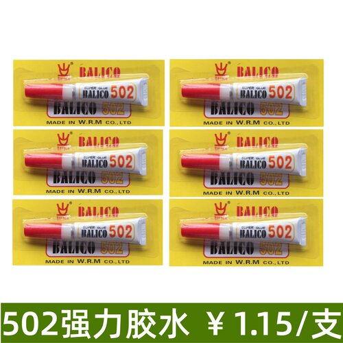 502胶水强力万能多功能粘补鞋胶粘金属塑料玻璃铁木头胶502胶水
