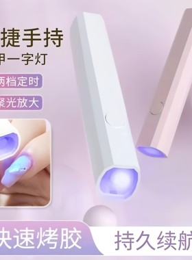迷你紫外线速干美甲灯