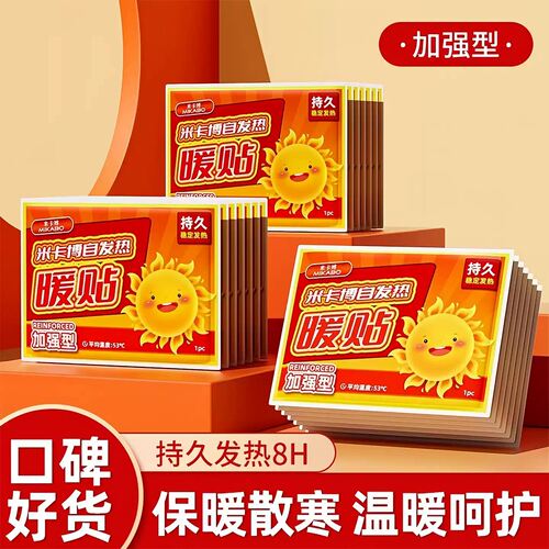 冬季自发热暖贴暖宝宝贴宫寒