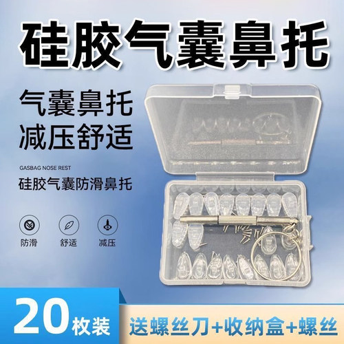 气囊眼镜鼻托硅胶超软防压痕