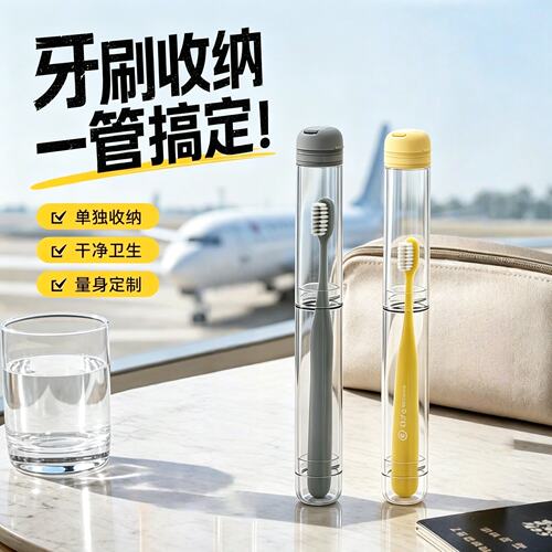旅行便携透明防尘牙刷收纳盒