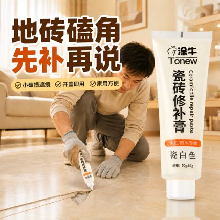 瓷砖修补剂破损遮丑神器地砖补坑洞膏可调色裂缝釉面修复胶无痕款