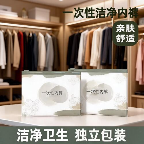 产妇无菌免洗独立装一次性内裤