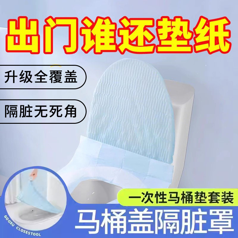 一次性马桶垫独立包装防水加厚