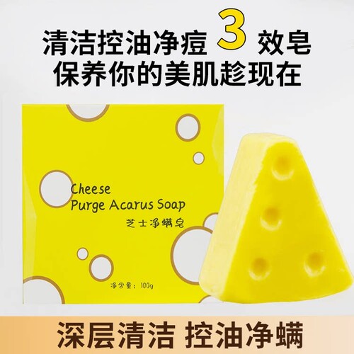 芝士洁净皂洗手香皂洗脸沐浴清洁控油净肤奶酪手工皂
