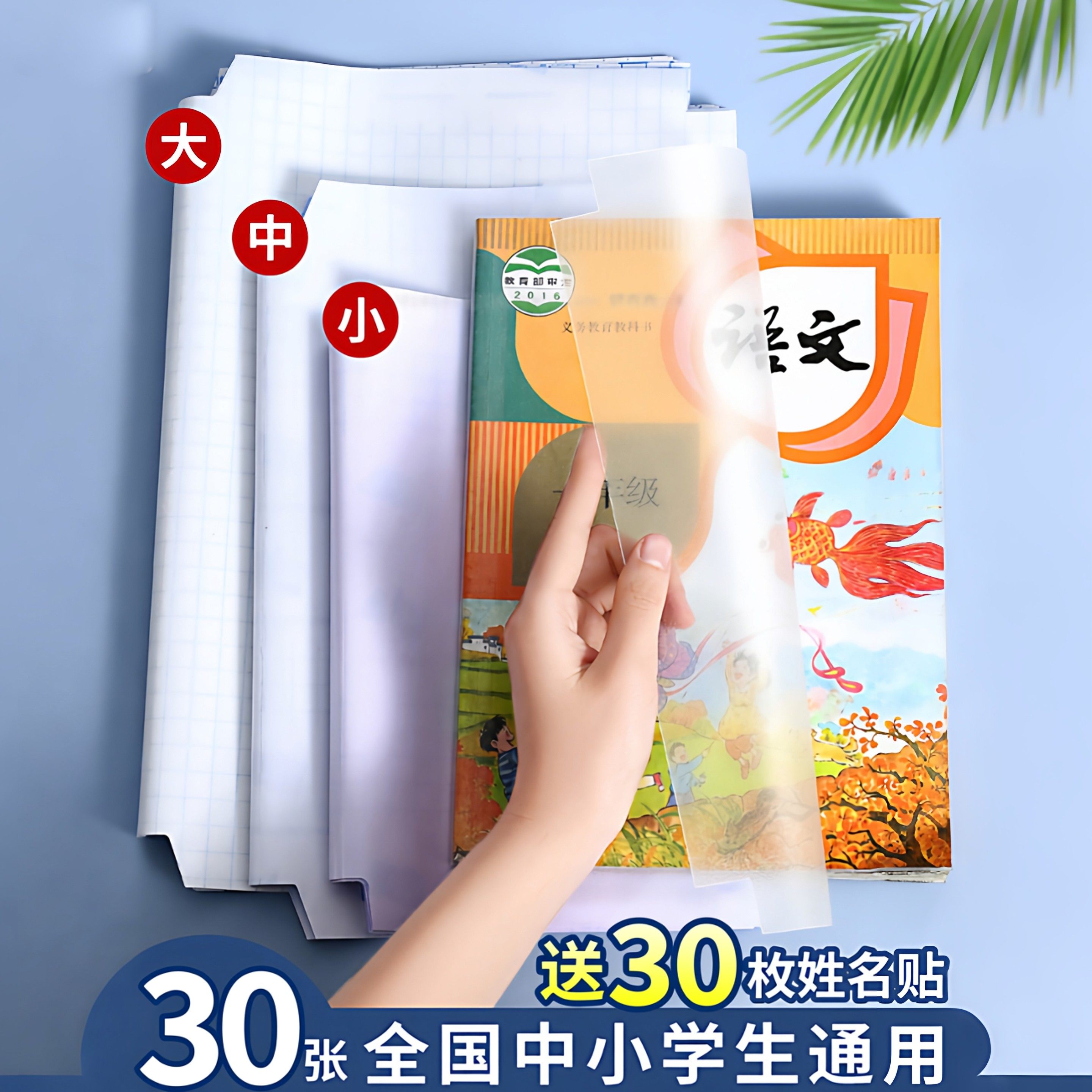 本子皮自粘作业本书皮纸透明磨砂a5包书皮16k小学生一二年级上册