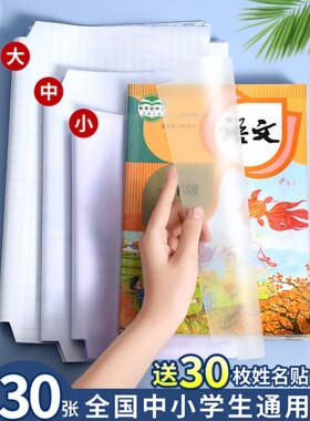 本子皮自粘作业本书皮纸透明磨砂a5包书皮16k小学生一二年级上册