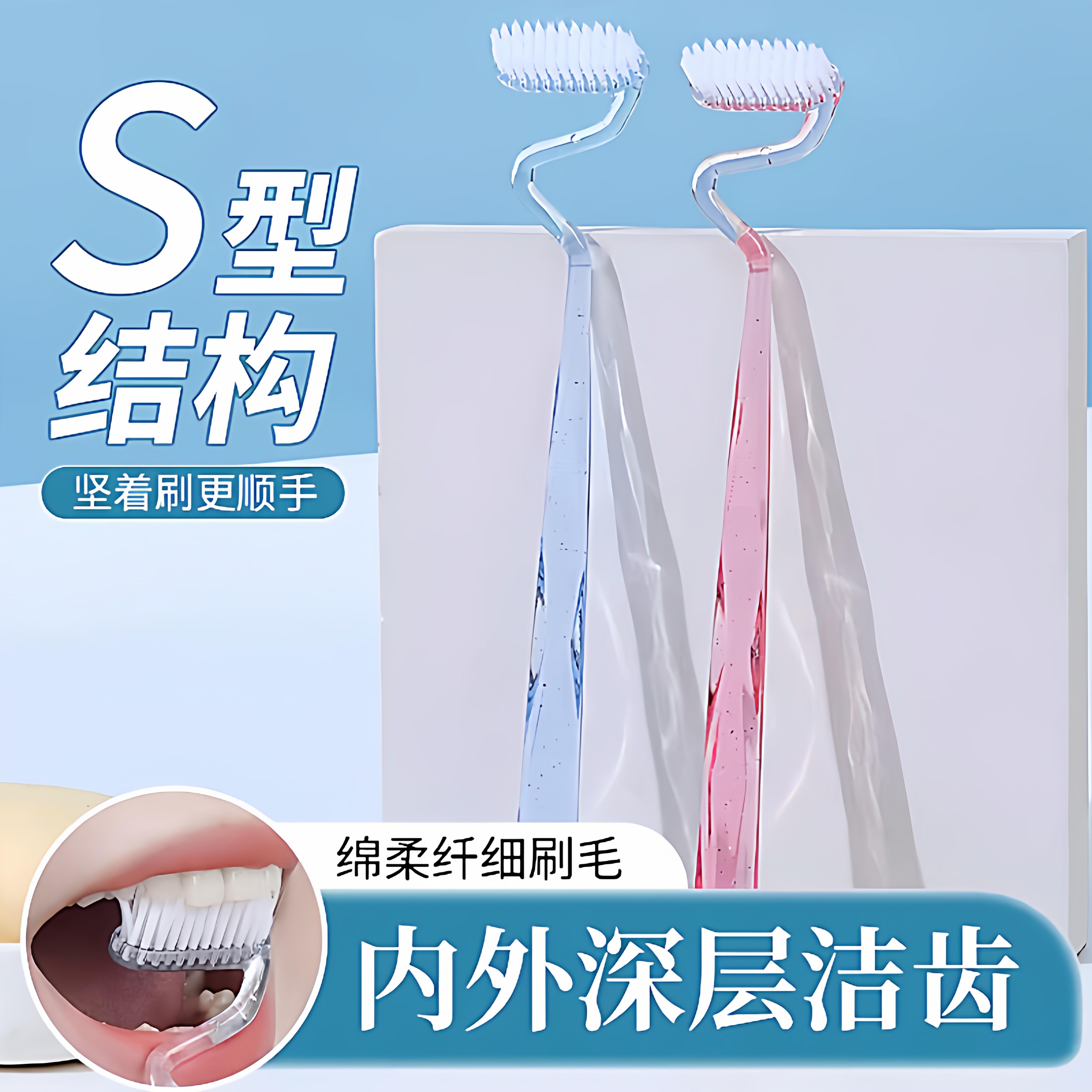 s型牙刷软毛家庭装牙缝刷图片
