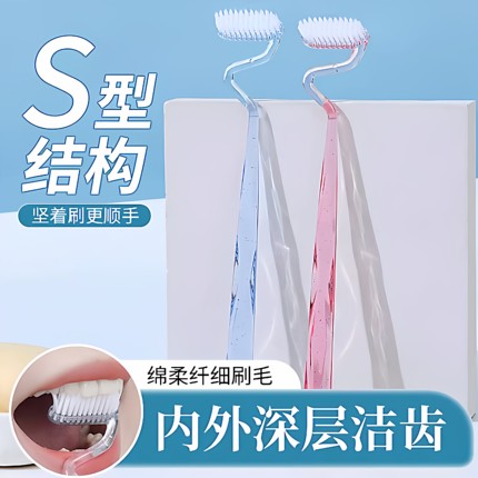 s型牙刷软毛家庭装家用竖刷成人异形牙龈舌苔牙缝有效清洁按摩刷