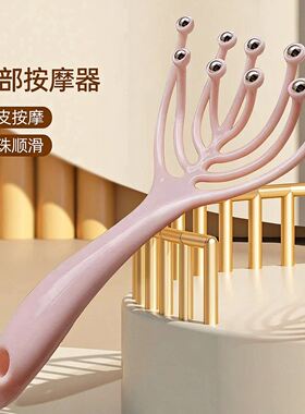 头部按摩器九爪按摩梳子滚珠抓头按摩皮经络疏通挠头神器仪八爪鱼