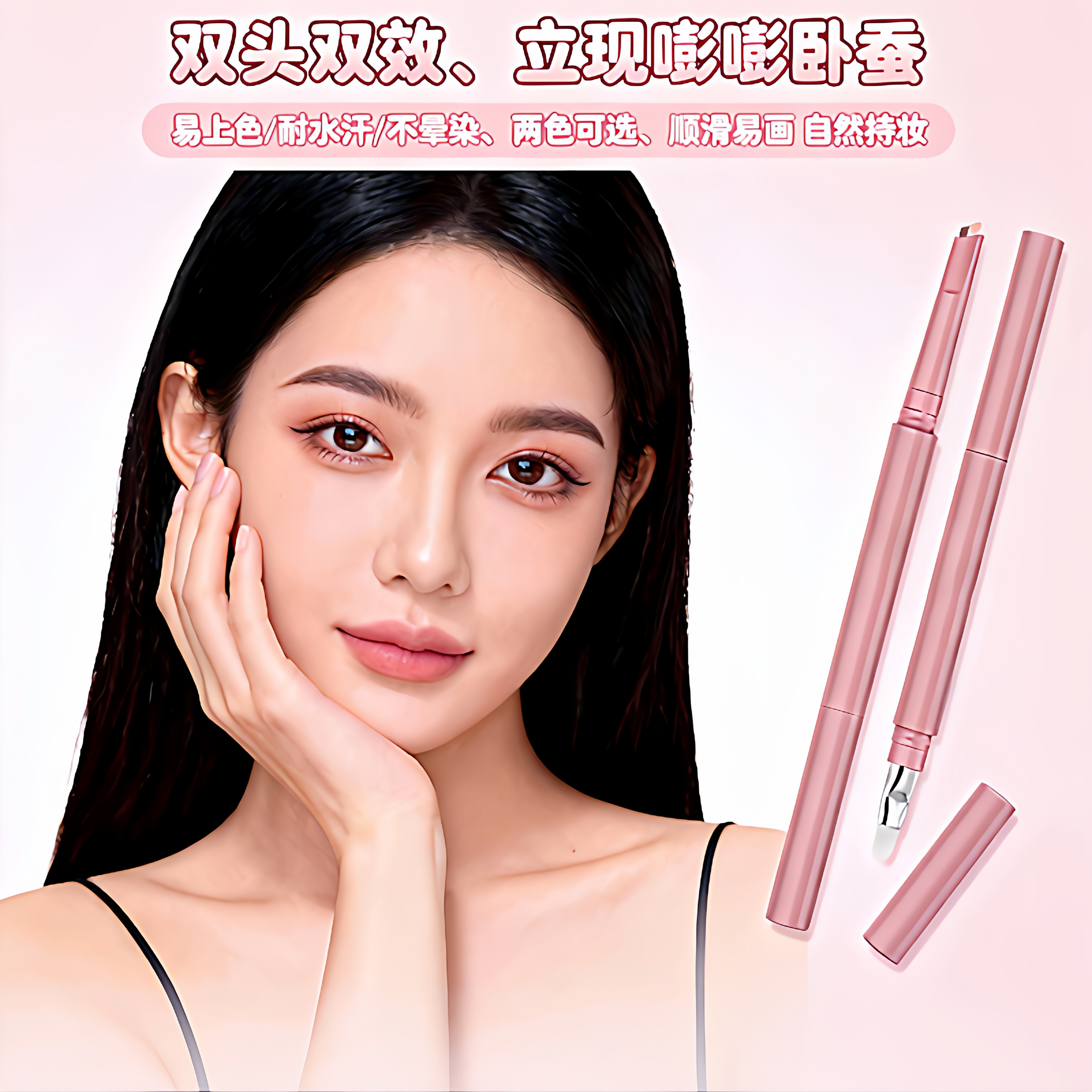 双拼建构卧蚕笔提亮阴影二合一立体打造妈生感自然卧蚕笔,彩妆/香水/美妆工具,眼线,淘宝优惠券,粉丝福利购,淘宝优惠卷