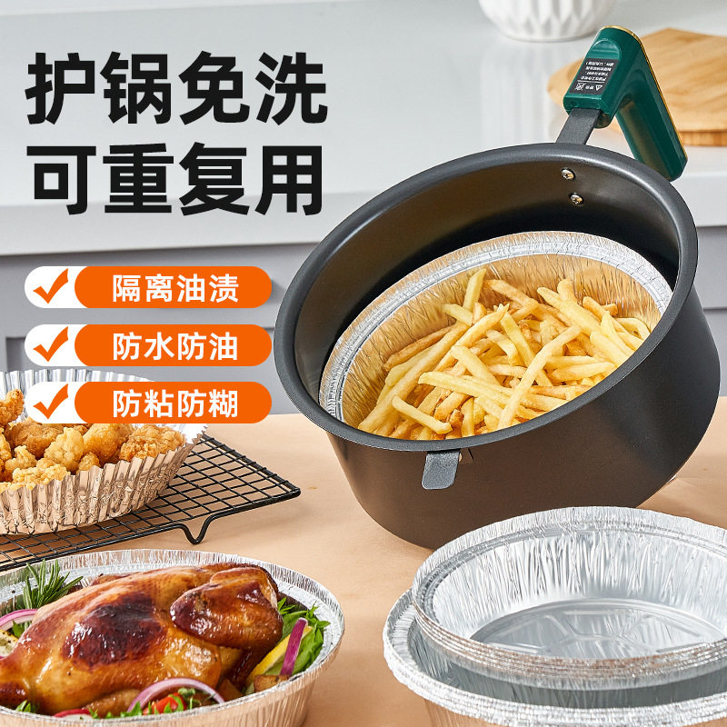 空气炸锅专用纸锡纸盘烧烤箱烘焙锡箔碗家用锡纸盒食品级圆盘
