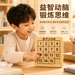 磁力华容道数学比赛益智拼图