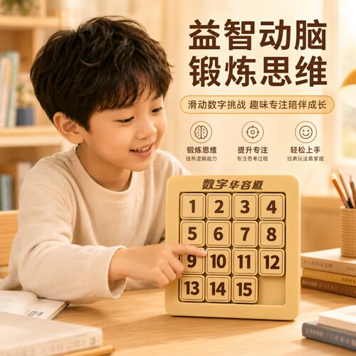 磁力华容道数学比赛益智拼图