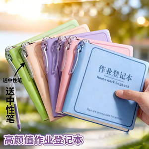 迷你小学生家庭作业登记本