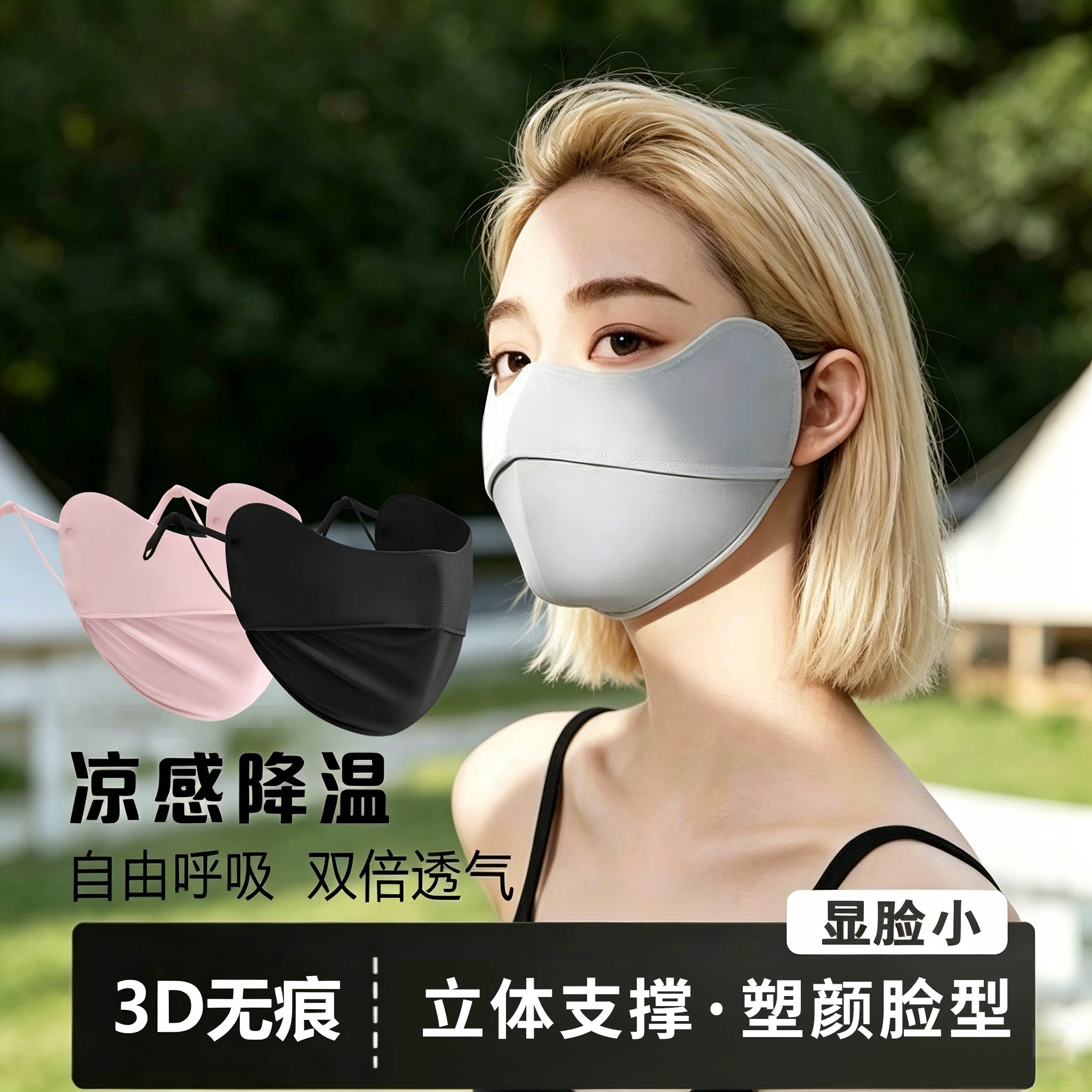 防晒面罩遮阳夏季冰丝口罩面部女夏天成人透气清爽出游脸罩高颜值