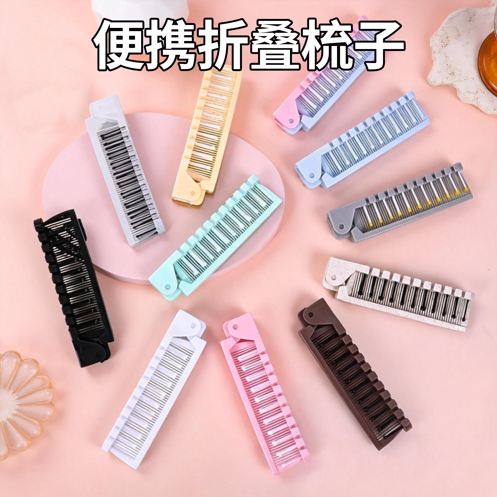 折叠梳便携儿童女孩女士宝宝刘海随身便携迷你尾梳子头部卷发