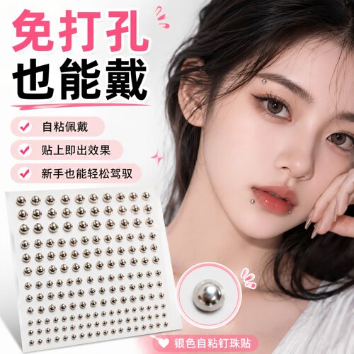 免打孔超粘防水防汗唇钉