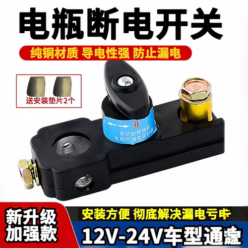 汽车电瓶断电开关纯铜防漏电