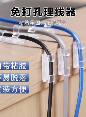免打孔理线器电线固定器无痕自粘数据线收纳网线走线墙面插排固定