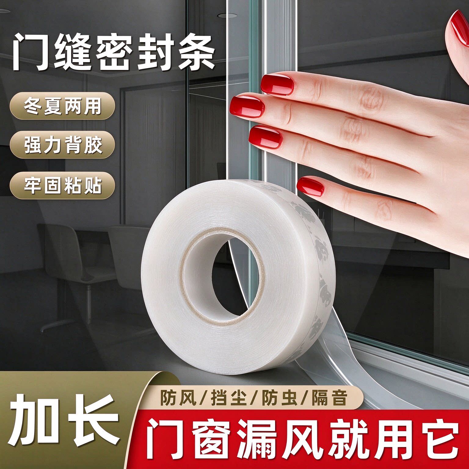 门窗缝隙密封条防风保暖隔音