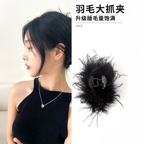 羽毛抓夹女高级感不掉毛