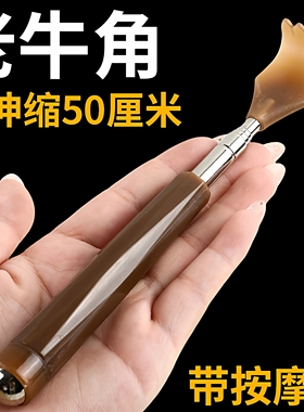 牛角痒痒挠可伸缩不求人老头乐挠痒抓背神器扒背抓痒器全身背部耙
