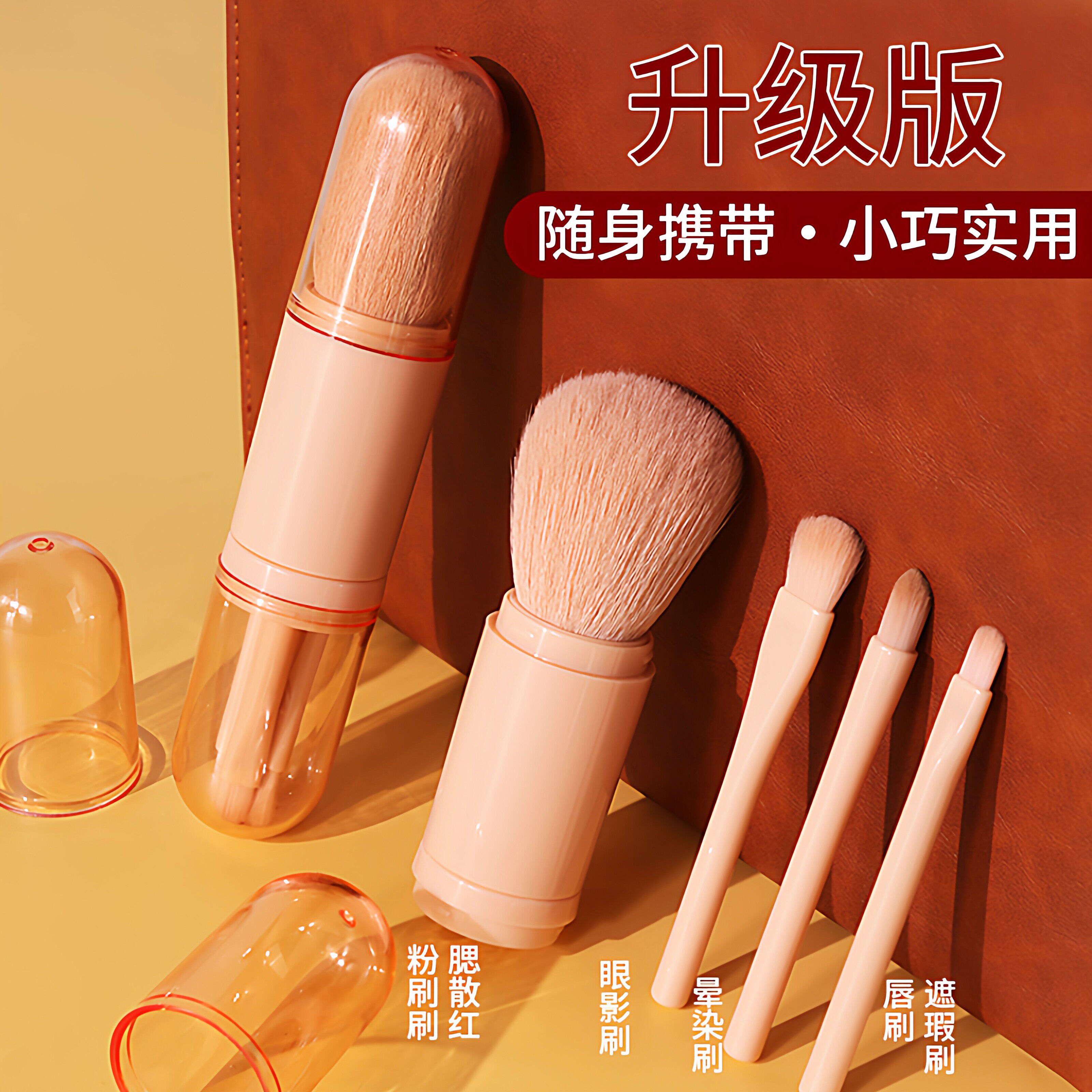 便携化妆刷四合一多功能腮红刷有盖散粉刷眼影刷套装迷你化妆套刷